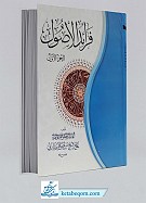 فرائد الاصول ـ الجزء الاول