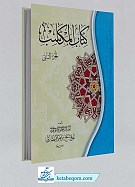 کتاب المکاسب ـ جلد 2