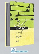 فرهنگ قرآن ـ اخلاق حمیده (جلد1)