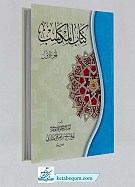 کتاب المکاسب ـ جلد 1