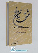 عشق بدون مرز ـ به ضمیمه مقاله اصالت...