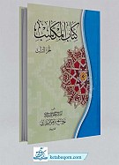 کتاب المکاسب ـ جلد 3