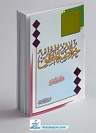 خلاصه المنطق