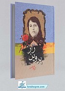 راز پروین