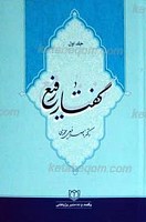 گفتار رفیع ج1