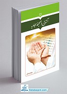 آشنایی با صحیفه سجادیه