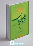 تفسیر انسان به انسان ـ نظریه جدید پیرامون...