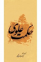 حکمت علوی