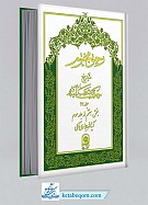 رحیق مختوم - شرح حکمت متعالیه ج 17