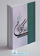 اخلاق کارگزاران