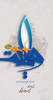 عید ولایت