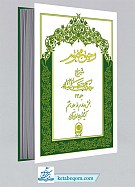 رحیق مختوم - شرح حکمت متعالیه ج 34