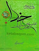 تبیین براهین اثبات خدا - سلسله بحثهای فلسفه...