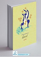 نسیم اندیشه 1