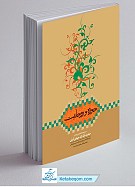 حوزه و روحانیت