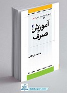 آموزش صرف