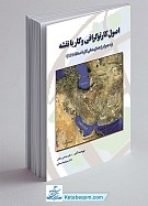 اصول کارتو گرافی و کار با نقشه به...