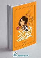دیوان اشعار فروغ فرخزاد