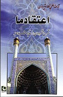 اعتقاد ما ـ شرح فشره ای از عقاید...