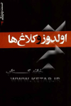 اولدوز و کلاغ‌ها