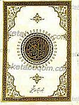 قرآن کریم