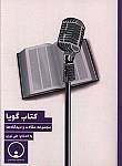 کتاب گویا