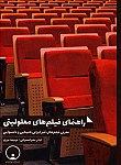 راهنمای فیلم های معلولیتی