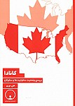 کانادا - بررسی وضعیت معلولیت ها و معلولان