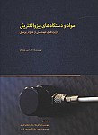 مواد و دستگاه های پیزوالکتریکی