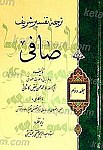 ترجمه تفسیر شریف صافی (ج2)