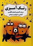 رنگ آمیزی همراه با آموزش الفبای انگلیسی 