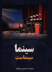سینما سینماست