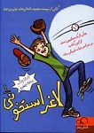 لاغر استخونی 1