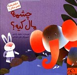 چشمه مال کیه؟