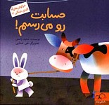 حسابت رو می رسم!