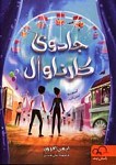 جادوی کارناوال