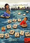 یک دوست می تواند همه چیز را تغییر...