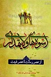 اسوه های ولایت مداری ـ از عصر رسالت...