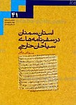 استان سمنان در سفرنامه های سیاحان خارجی