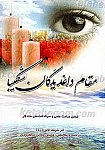 مقام داغدیدگان شکیبا
