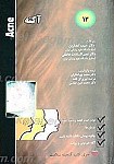 آکنه