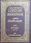 الطّراز الأوّل (دوره 6 جلدی)