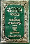 مقباس الهدایه فی علم الدرایه (دوره 7 جلدی)