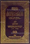 فهراس استقصاء الاعتبار ج8