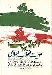مهدویت هویت انقلاب اسلامی