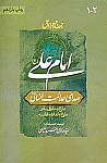 امام علی (ع) صدای عدالت انسانی (دوره کامل...