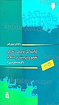 کتابشناسی توصیفی - تحلیلی تعلیم و تربیت در...