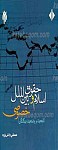 اسلام و حقوق بین الملل خصوصی ( جلد...
