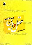 عقل و دین از دیدگاه کانت