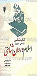 کتاب شناسی توصیفی - تحلیلی اسلام و روان...
